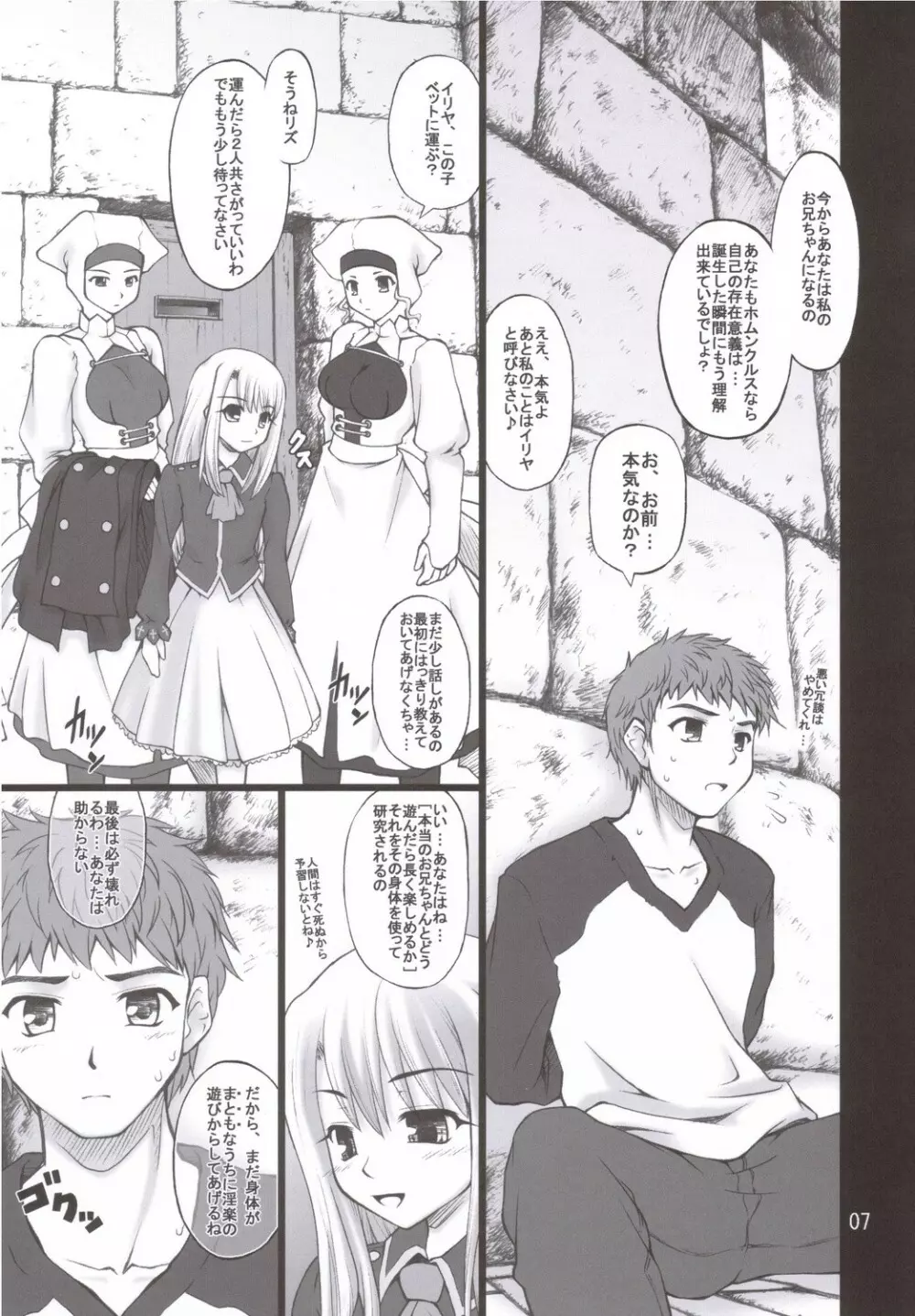 ウインターインアインツベルン Page.6