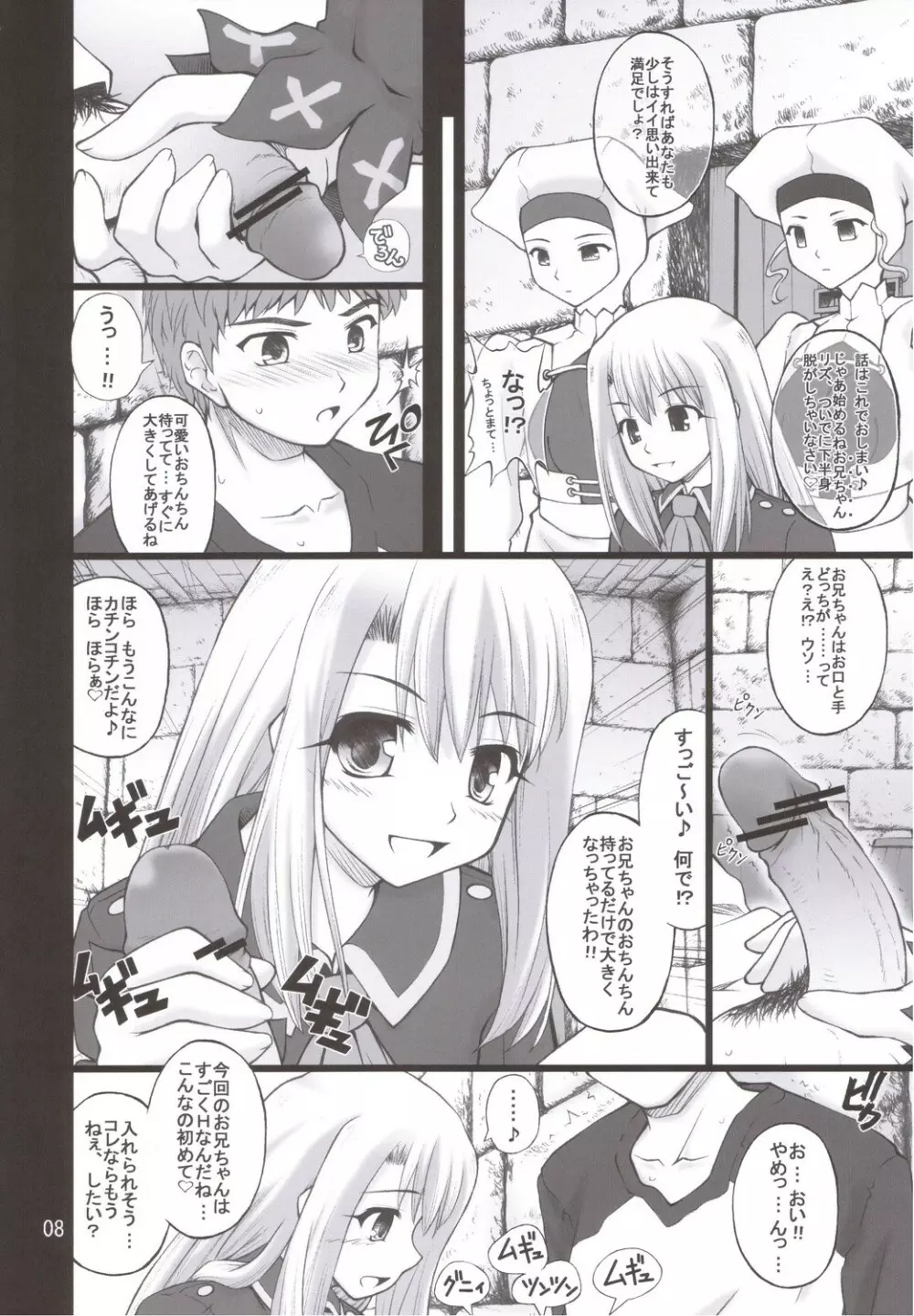 ウインターインアインツベルン Page.7