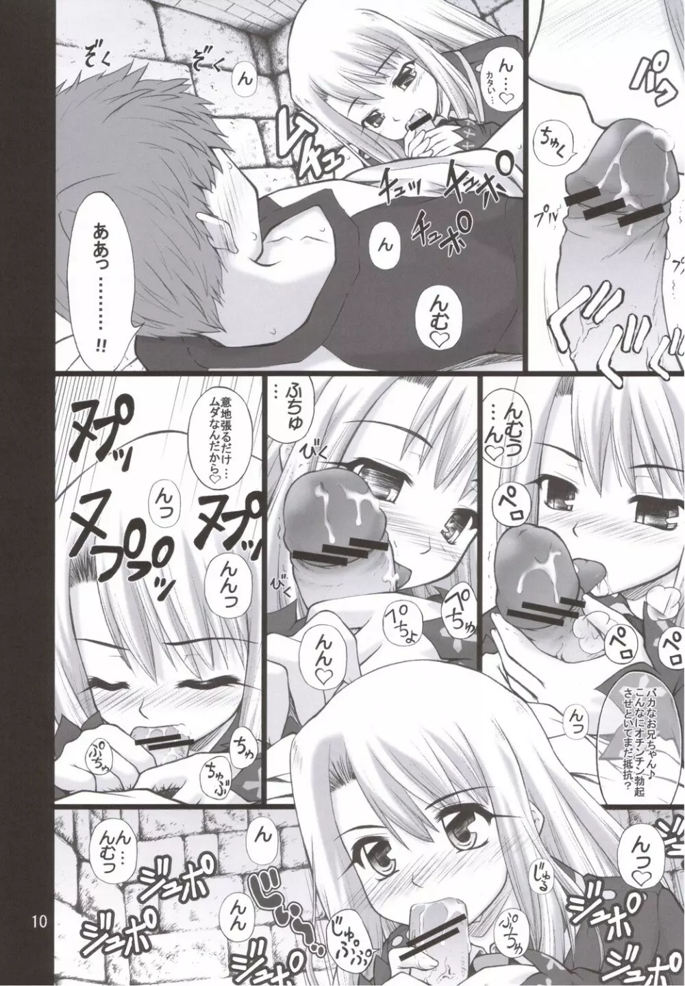 ウインターインアインツベルン Page.9