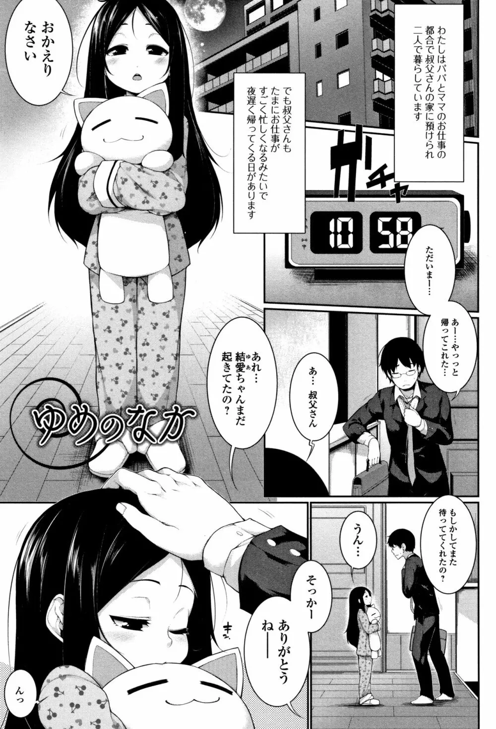 小悪魔☆アラモード Page.104