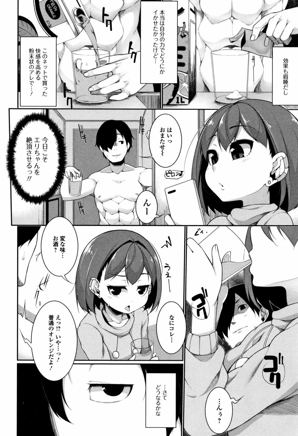 小悪魔☆アラモード Page.11