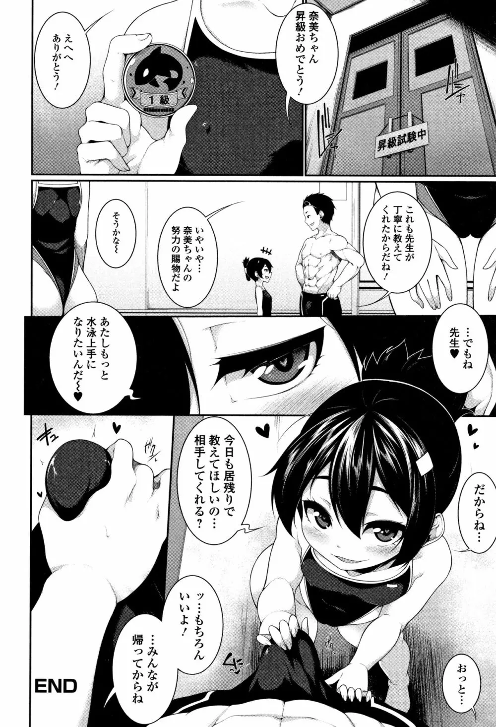 小悪魔☆アラモード Page.141