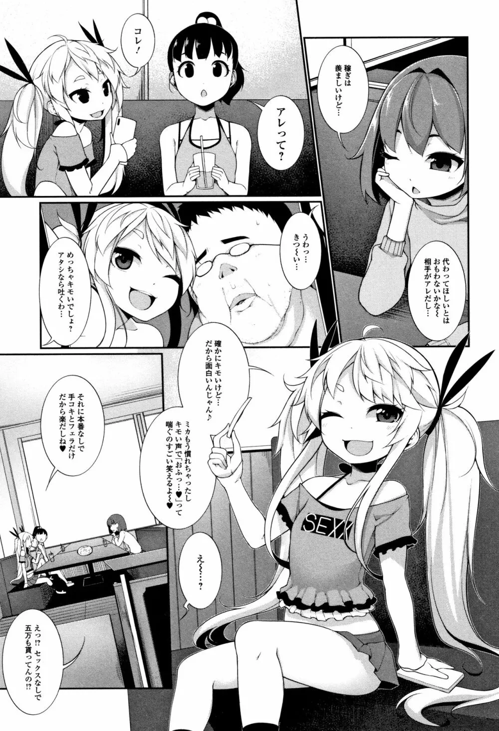 小悪魔☆アラモード Page.164