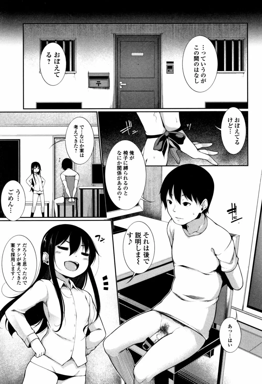 小悪魔☆アラモード Page.26