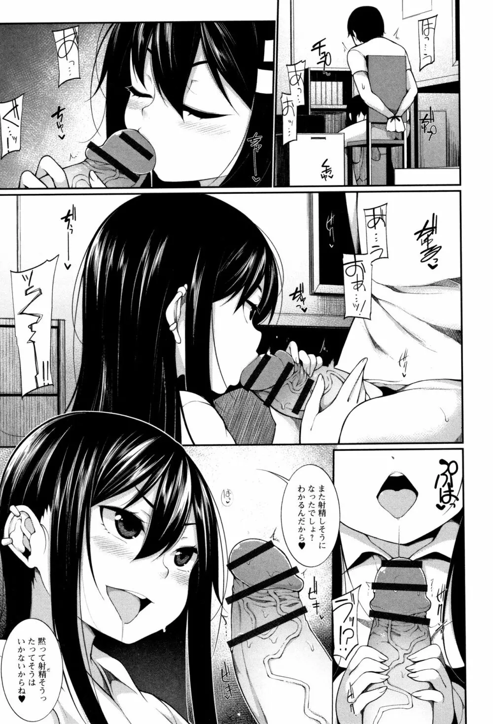 小悪魔☆アラモード Page.30