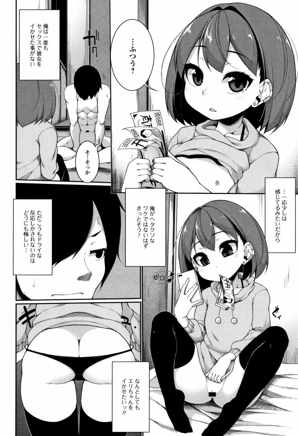 小悪魔☆アラモード Page.9