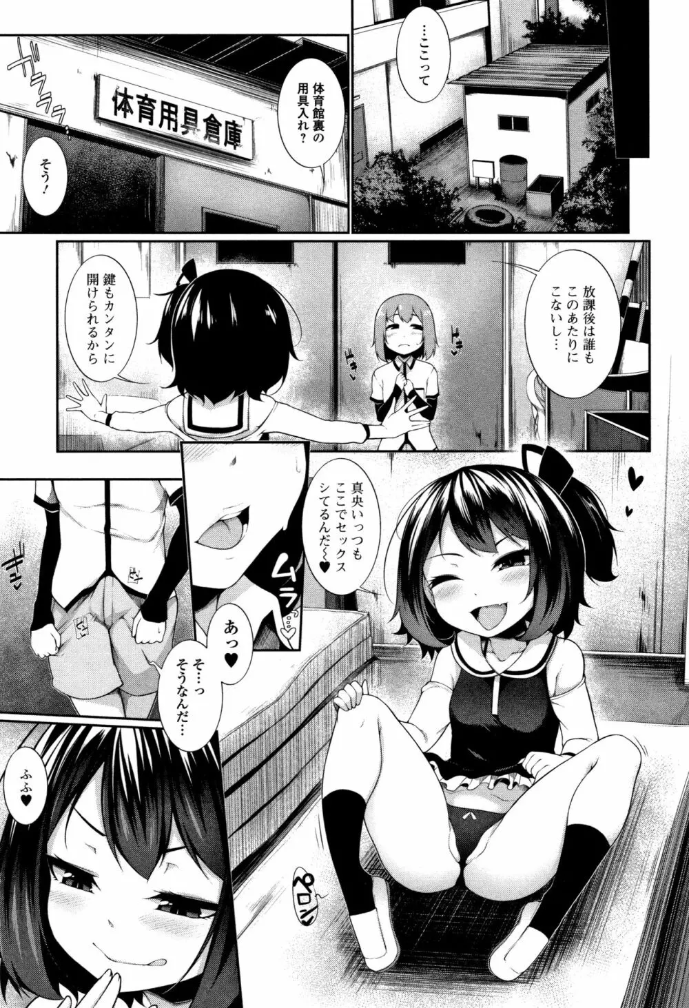 小悪魔☆アラモード Page.90