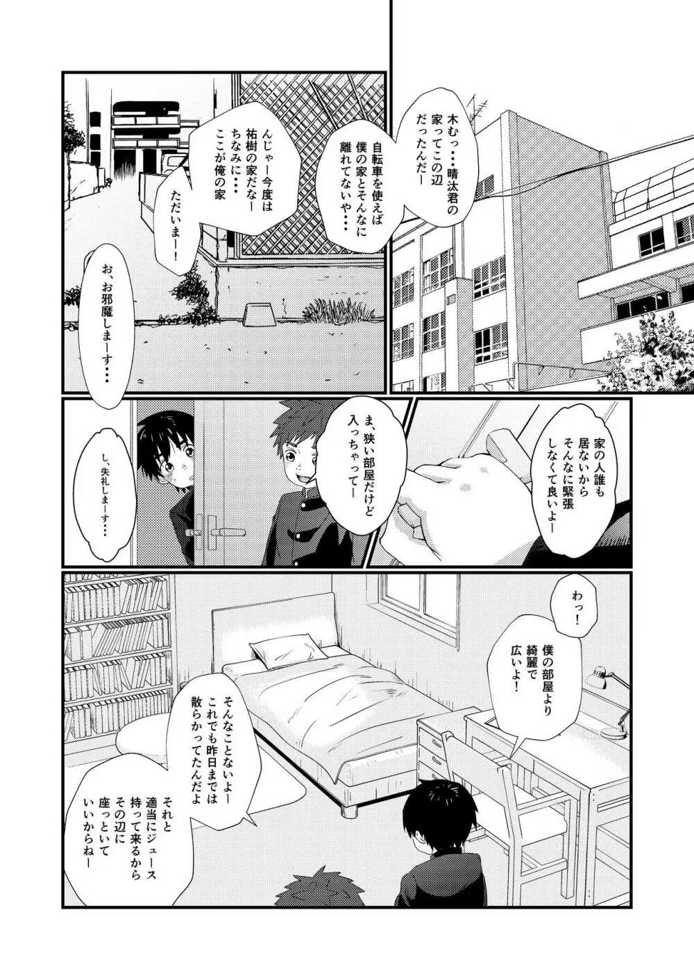 同級生とお泊り Page.11