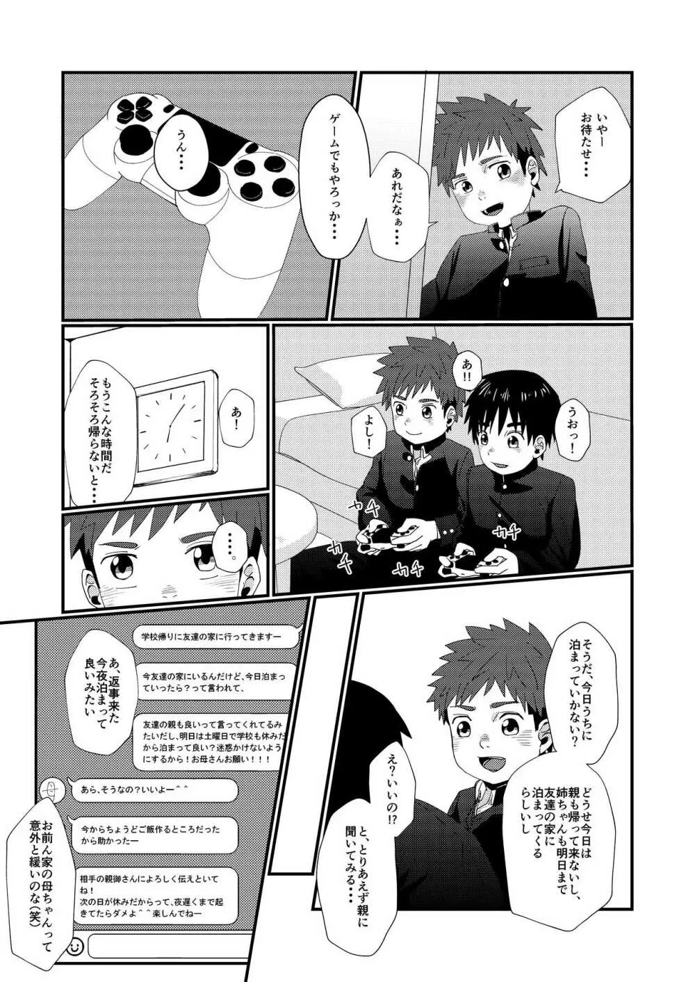 同級生とお泊り Page.14