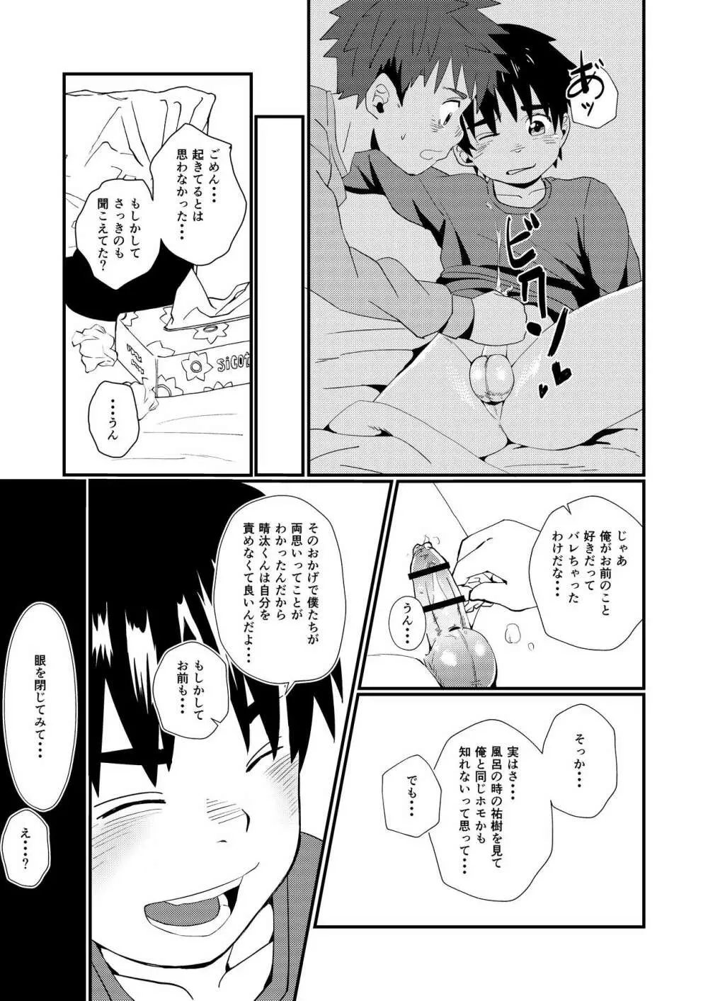 同級生とお泊り Page.22