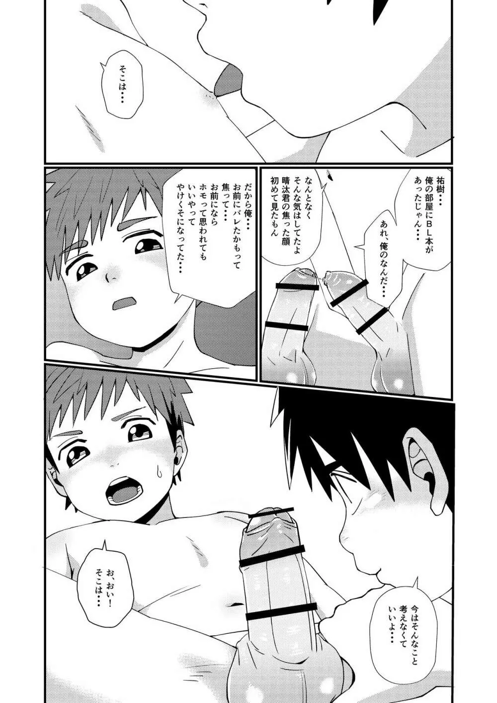 同級生とお泊り Page.24