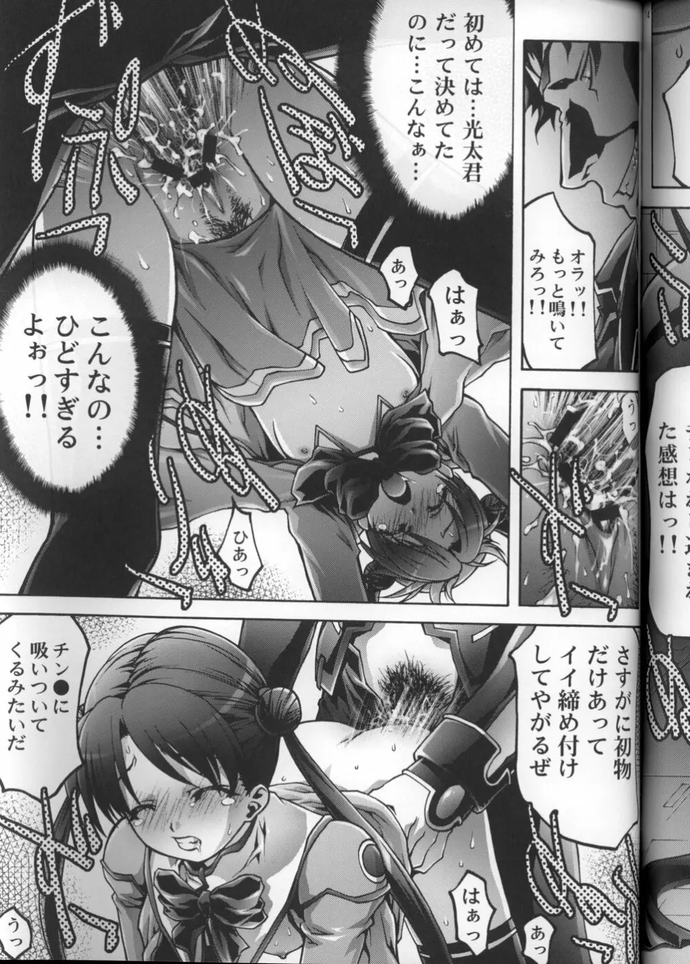 幼姫・恥辱の輪姦尋問 Page.14