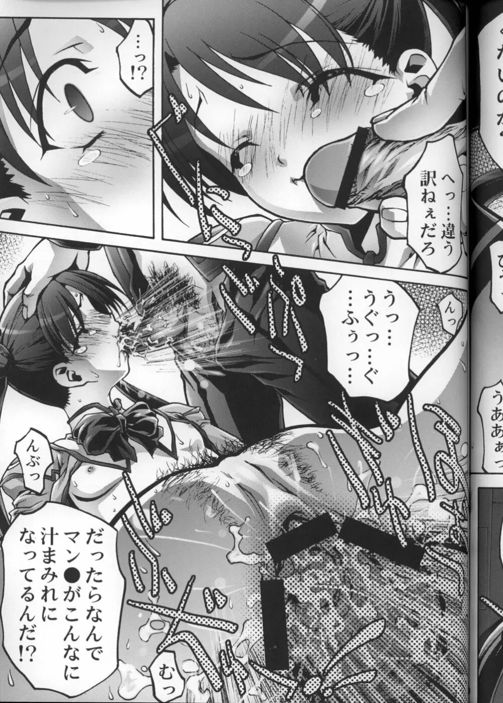 幼姫・恥辱の輪姦尋問 Page.16