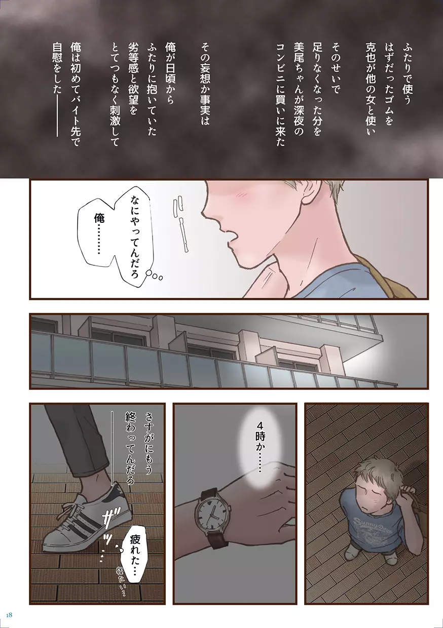 ずっと好きだった Page.18