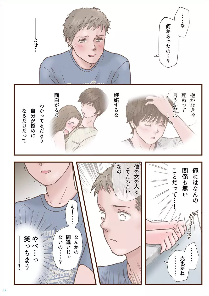 ずっと好きだった Page.22