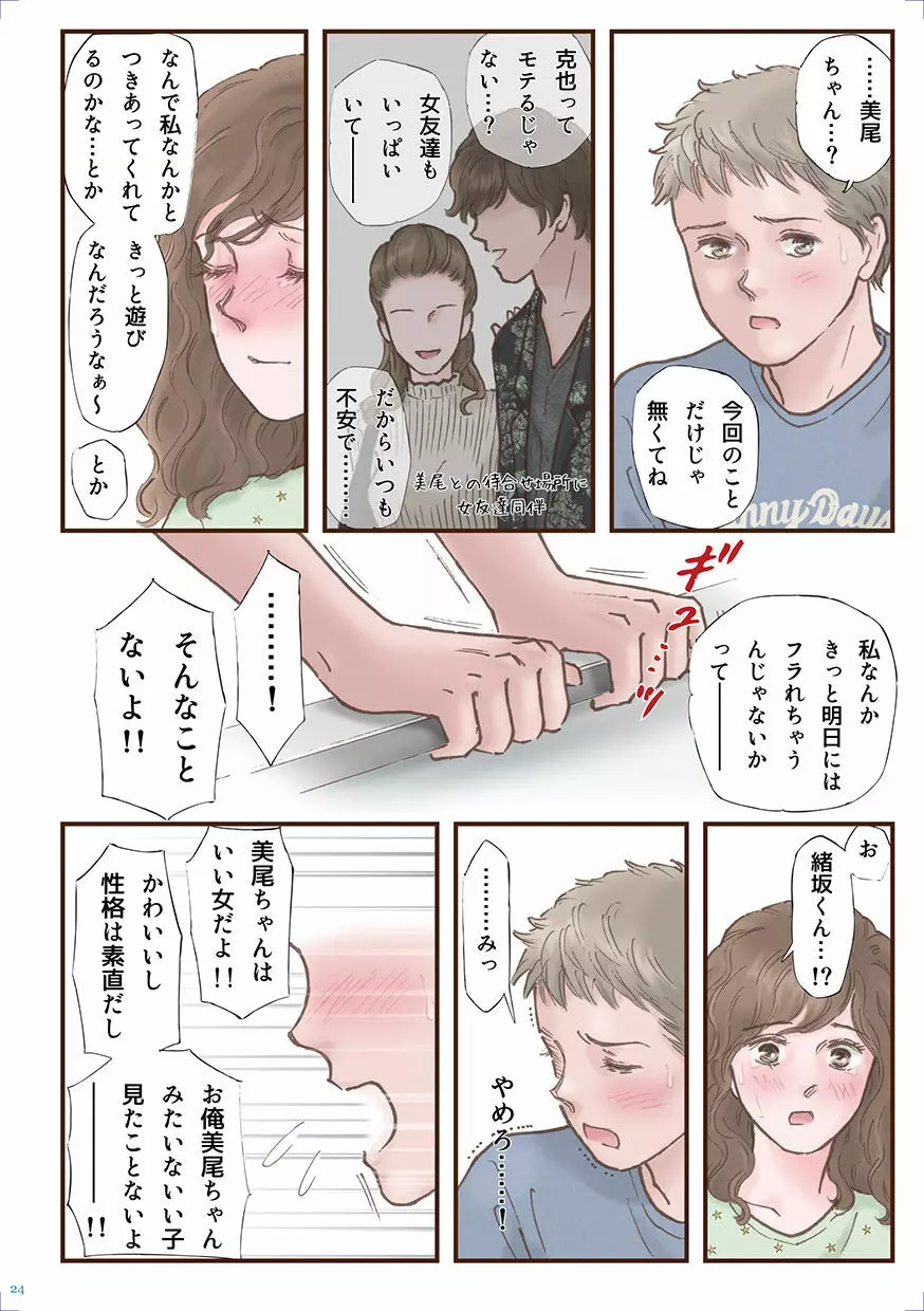 ずっと好きだった Page.24