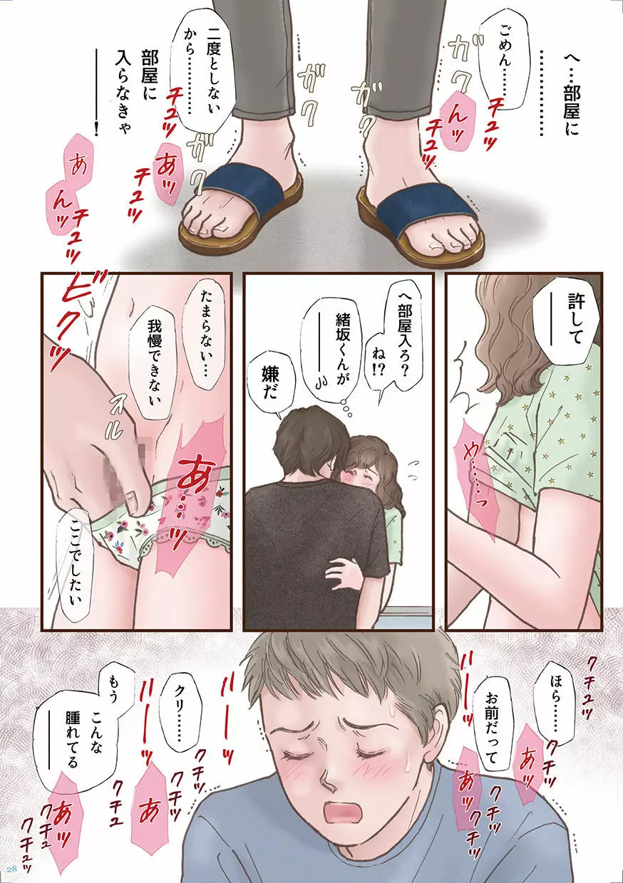 ずっと好きだった Page.28