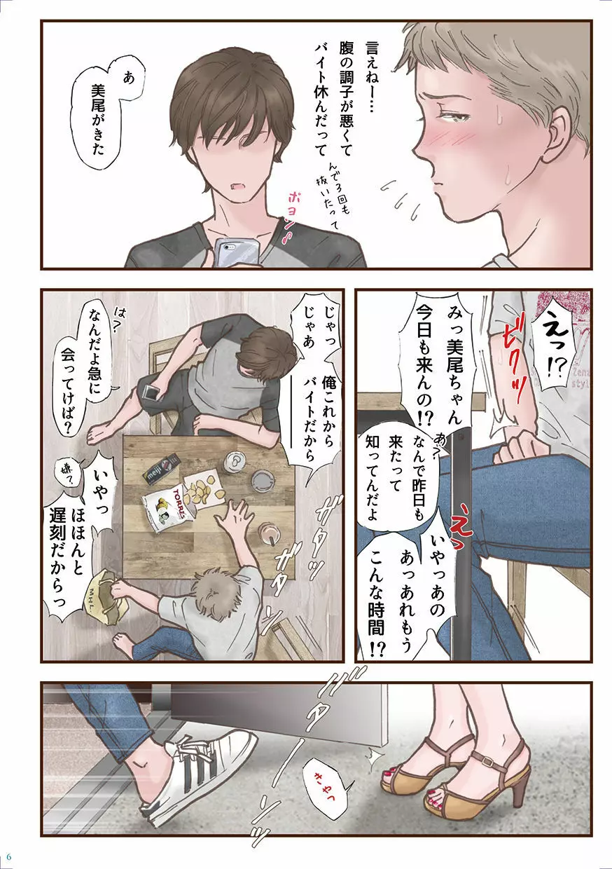 ずっと好きだった Page.6