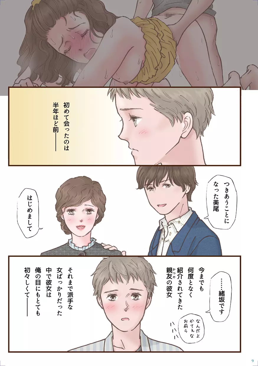 ずっと好きだった Page.9