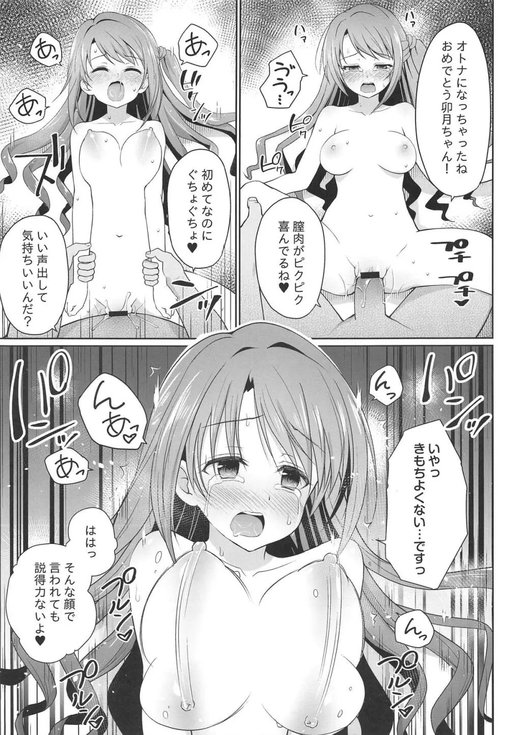 脅迫スキャンダル Page.14