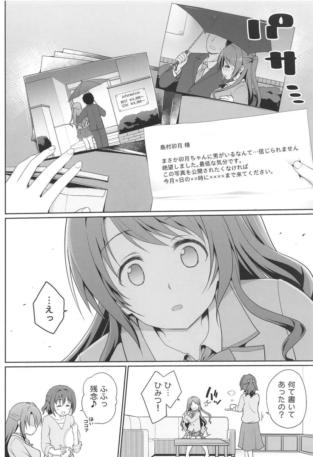 脅迫スキャンダル Page.3