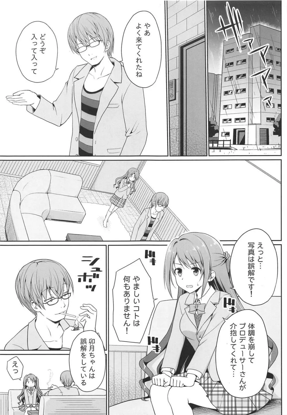 脅迫スキャンダル Page.4