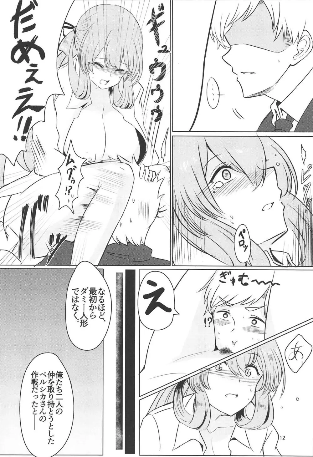 嘘つき眠り姫 Page.11