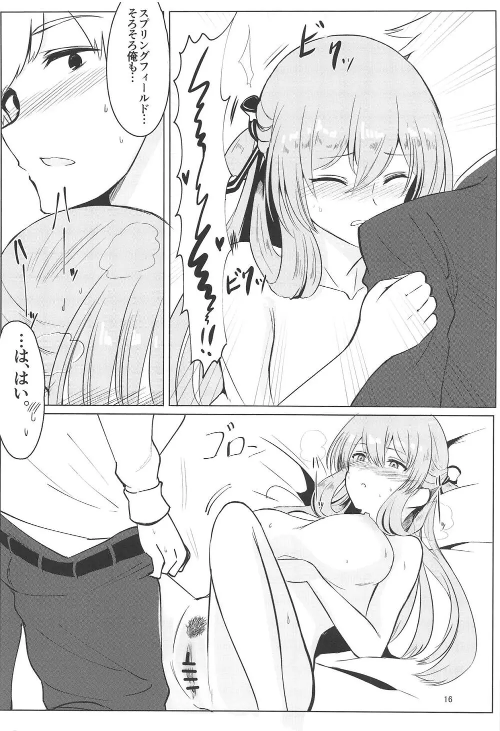 嘘つき眠り姫 Page.15