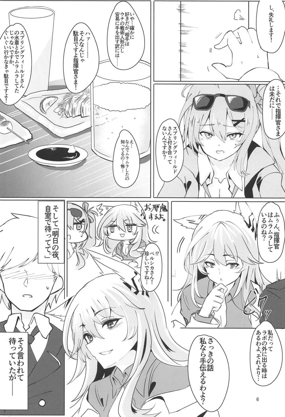 嘘つき眠り姫 Page.5
