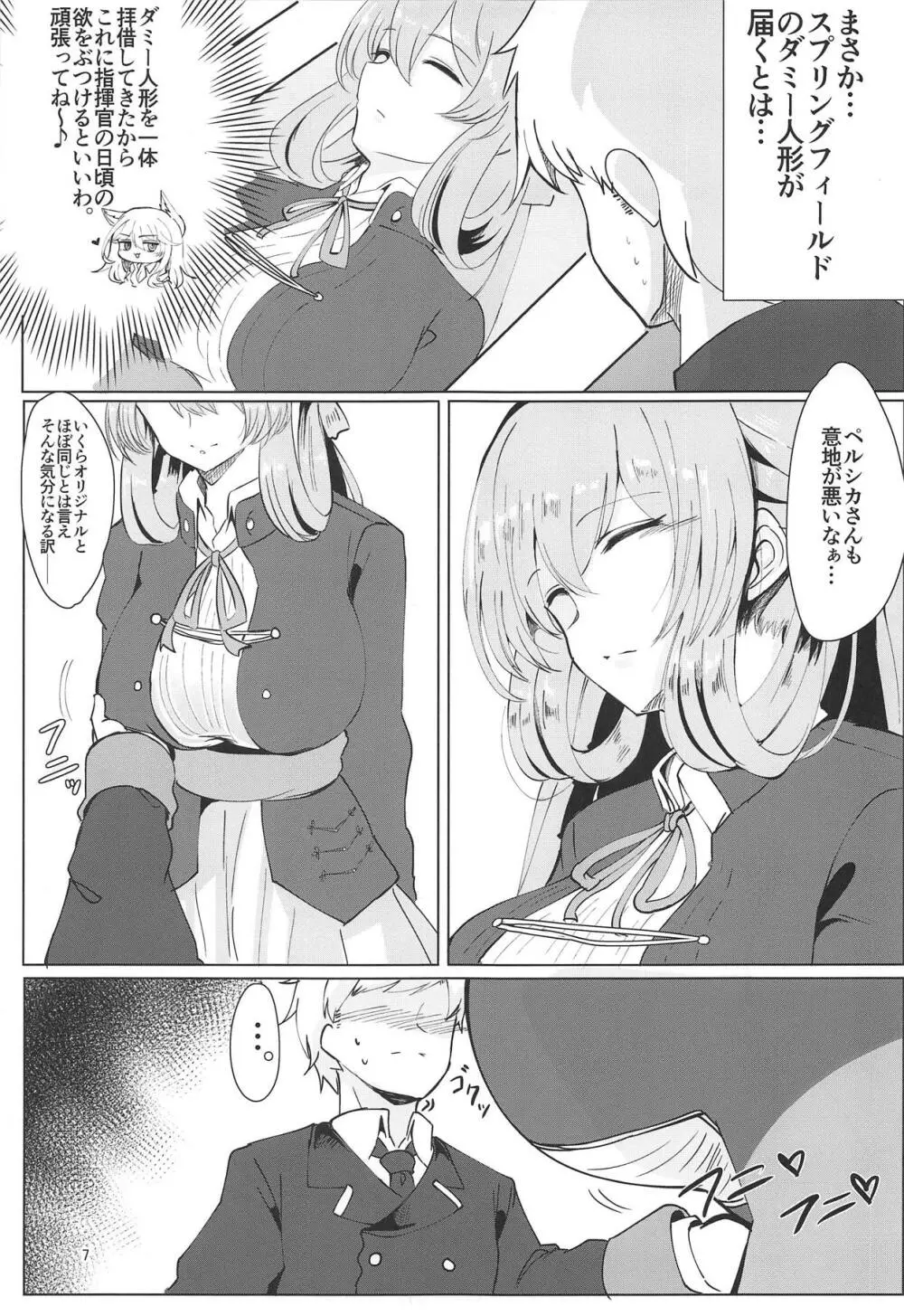 嘘つき眠り姫 Page.6