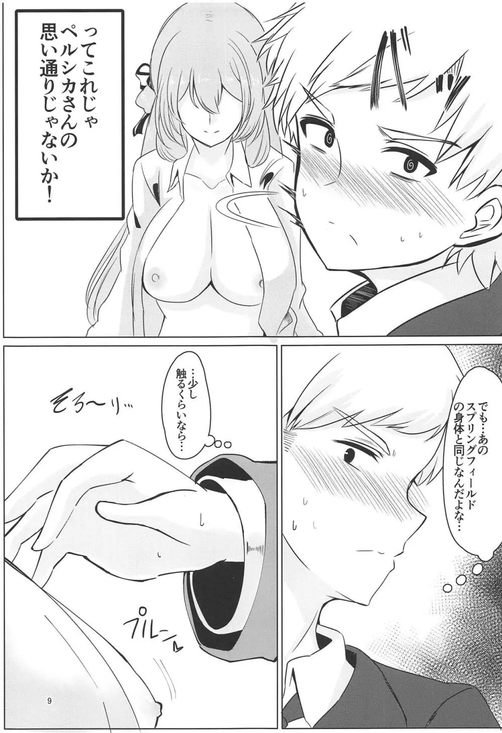 嘘つき眠り姫 Page.8