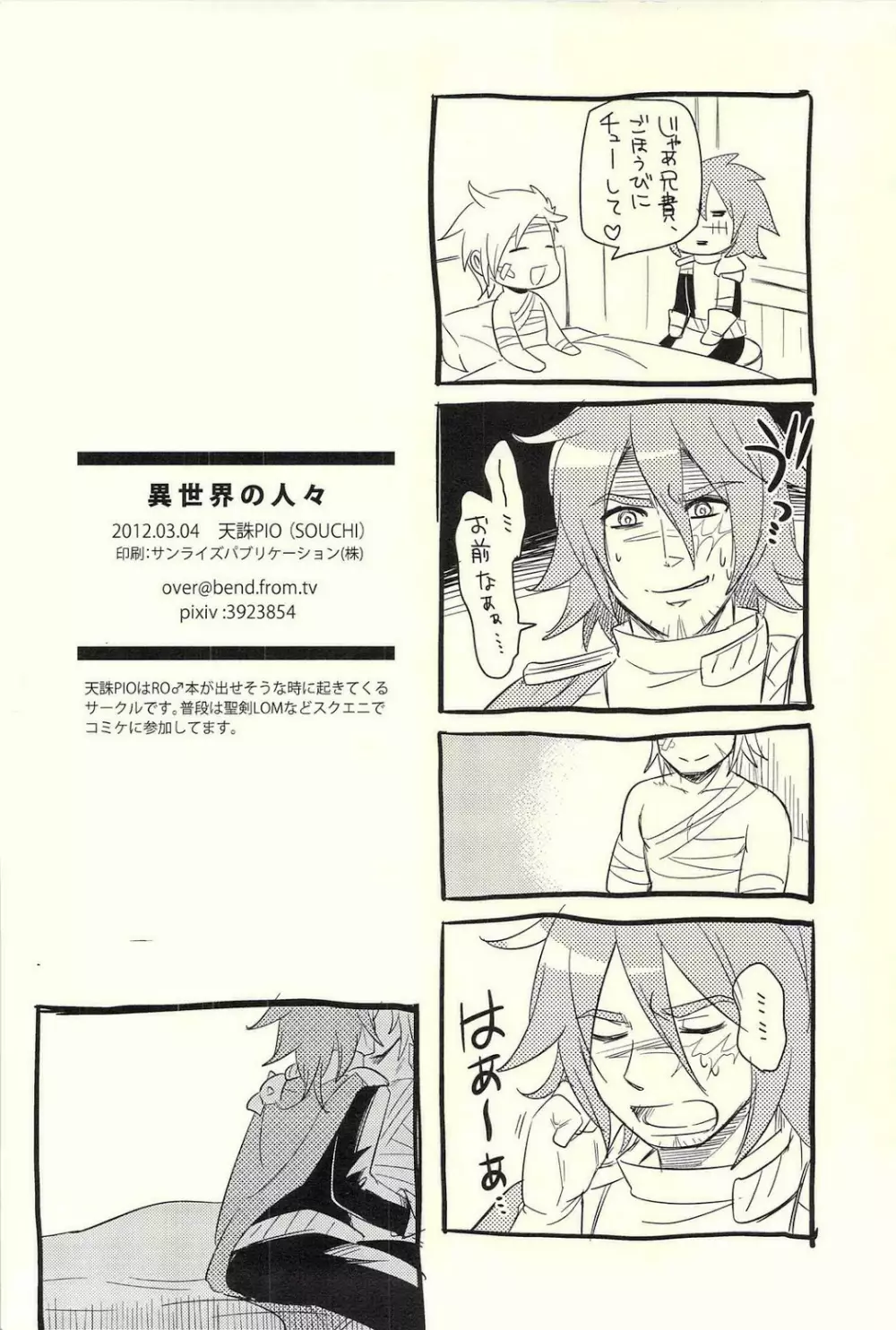 異世界の人々 Page.30