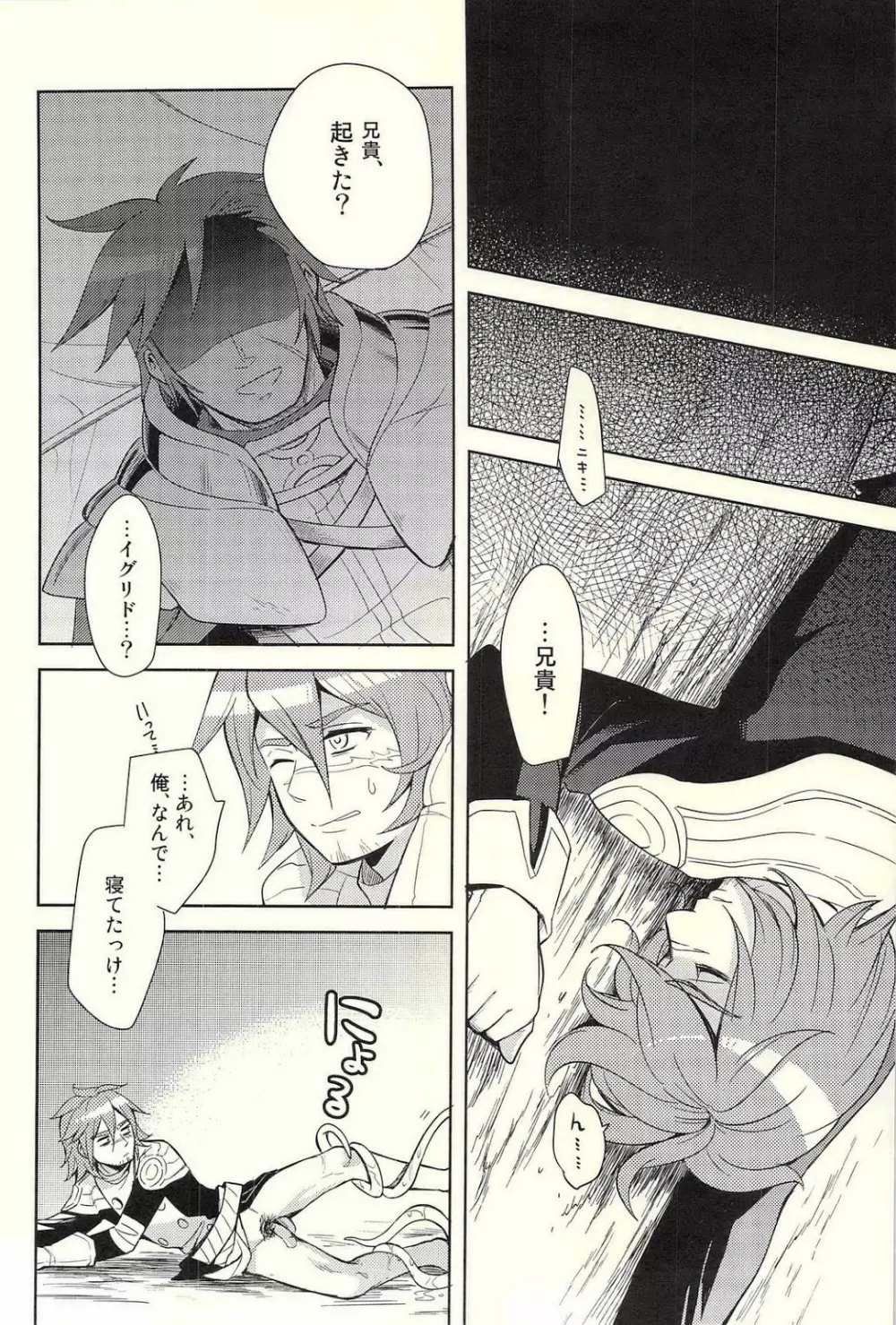 異世界の人々 Page.8