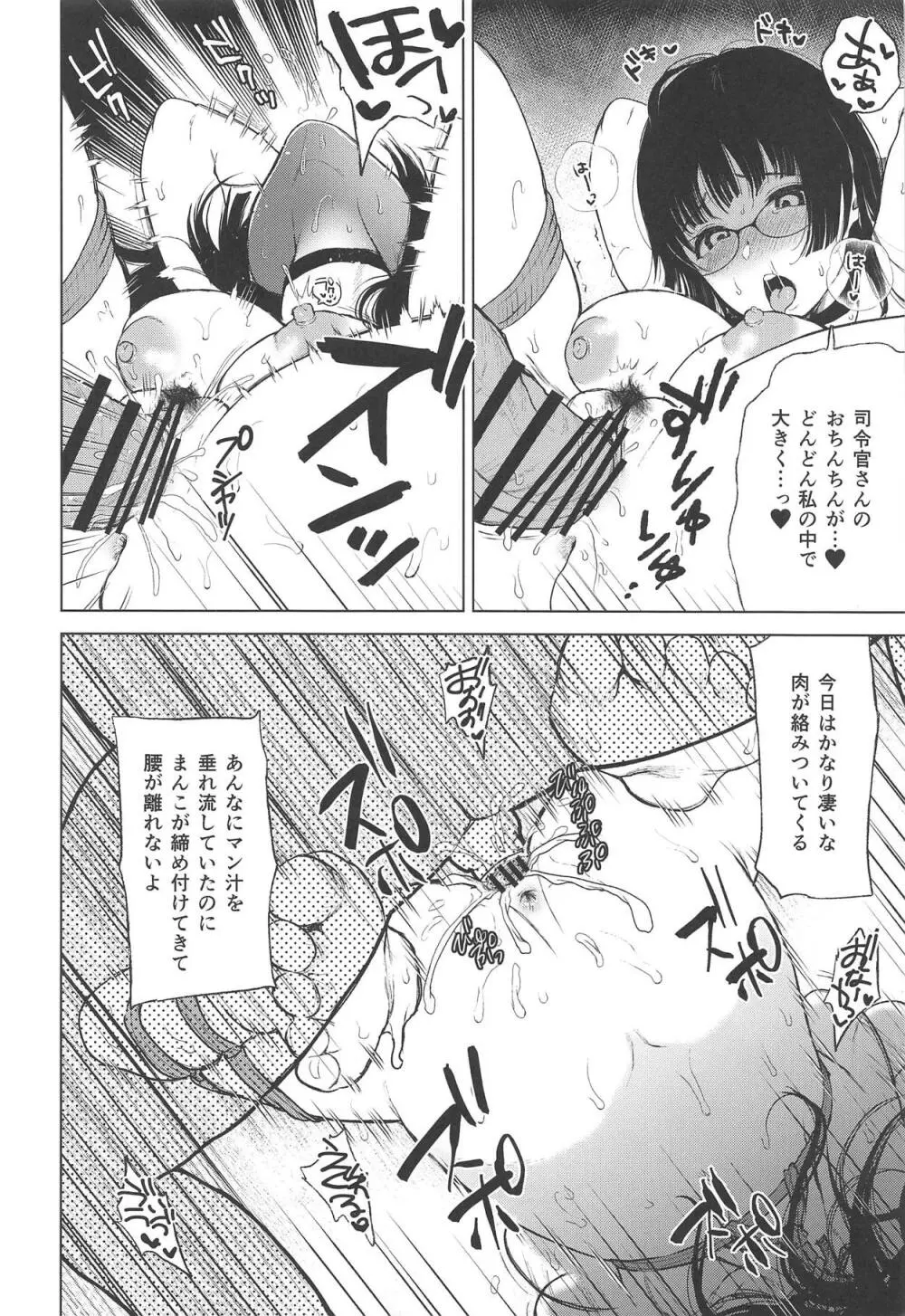 鳥海と、秘密の、××× Page.15