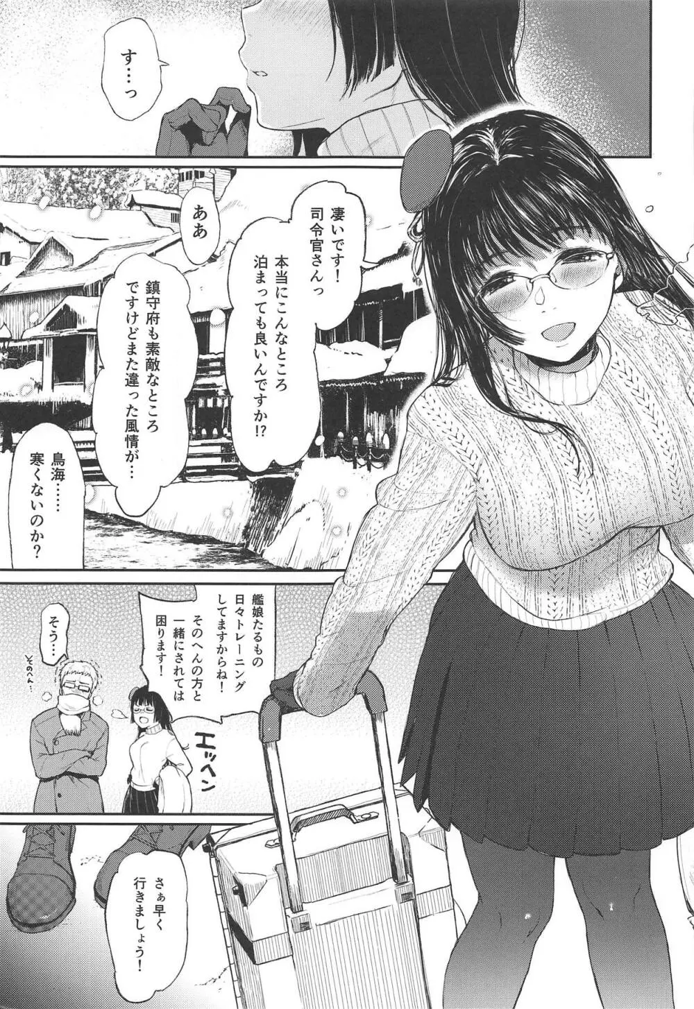 鳥海と、秘密の、××× Page.2