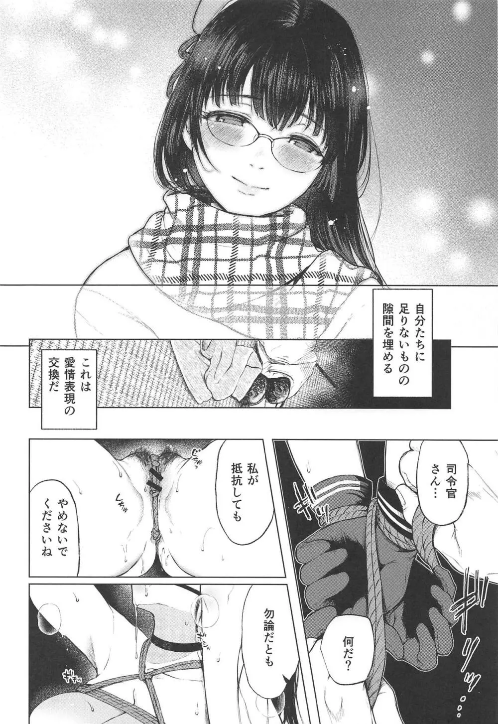 鳥海と、秘密の、××× Page.5