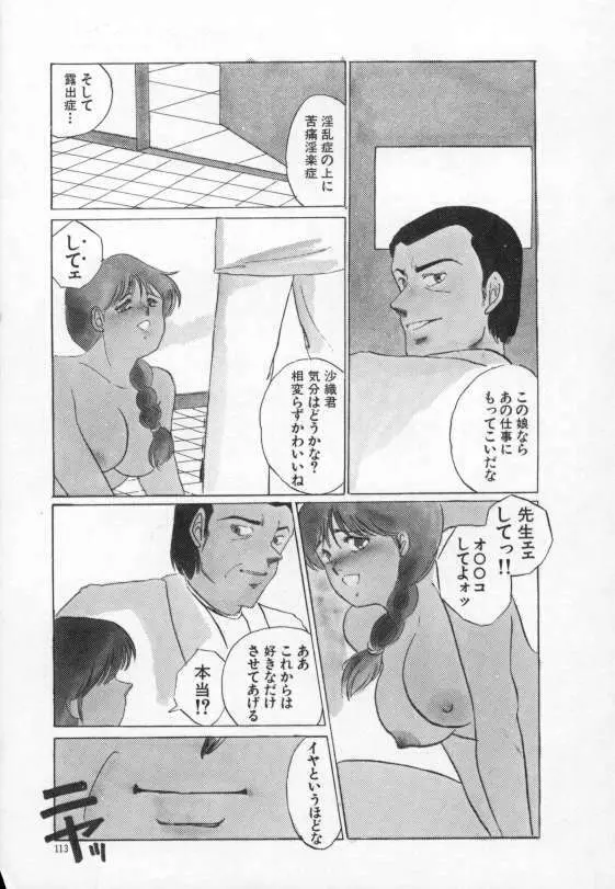 やわらかな迷宮 Page.109