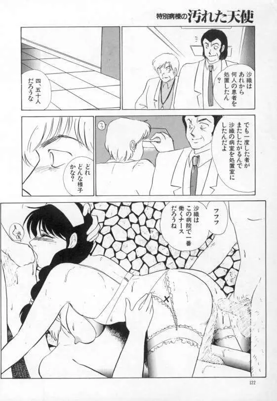 やわらかな迷宮 Page.118