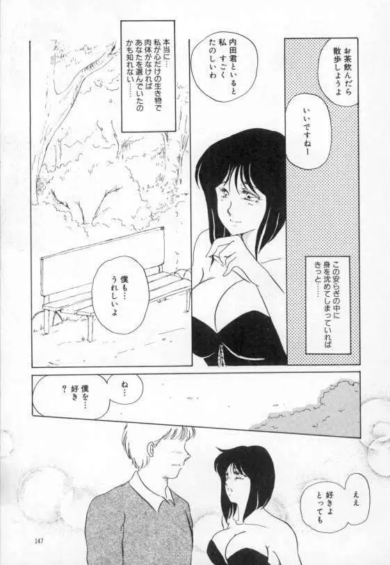 やわらかな迷宮 Page.143