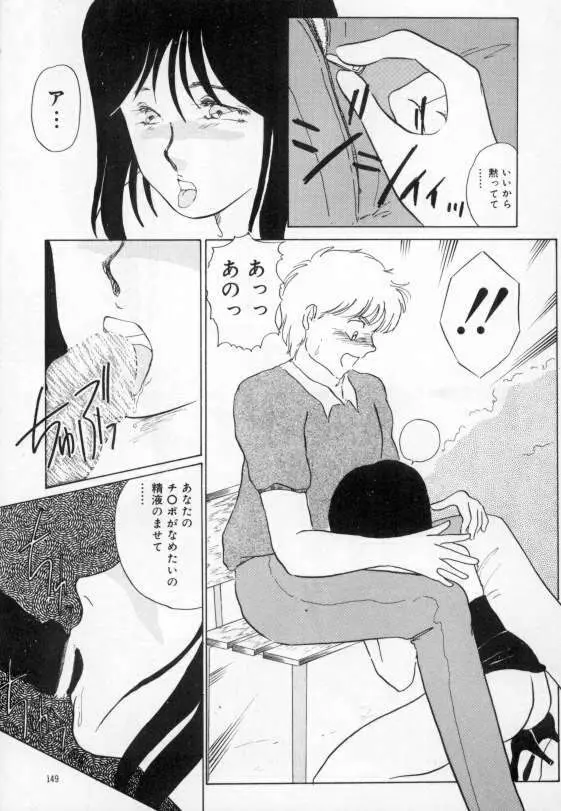 やわらかな迷宮 Page.145