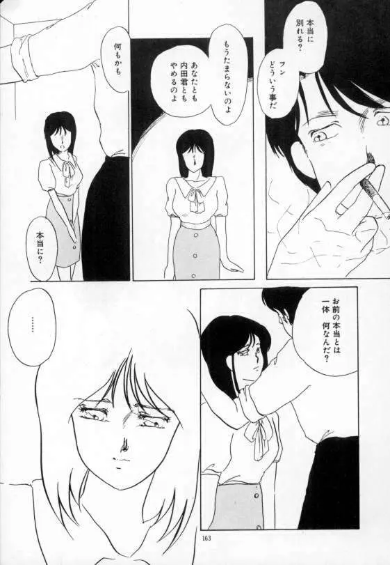 やわらかな迷宮 Page.159