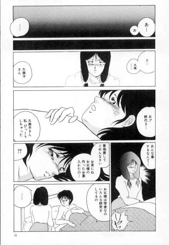 やわらかな迷宮 Page.17