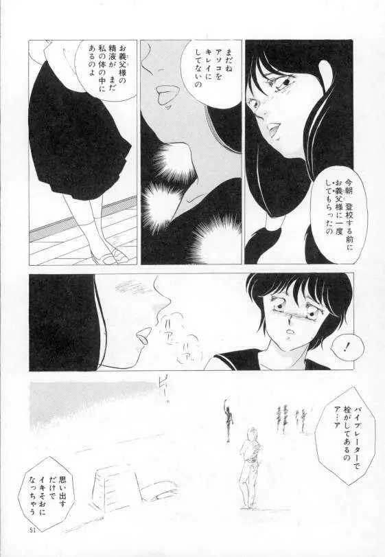 やわらかな迷宮 Page.47