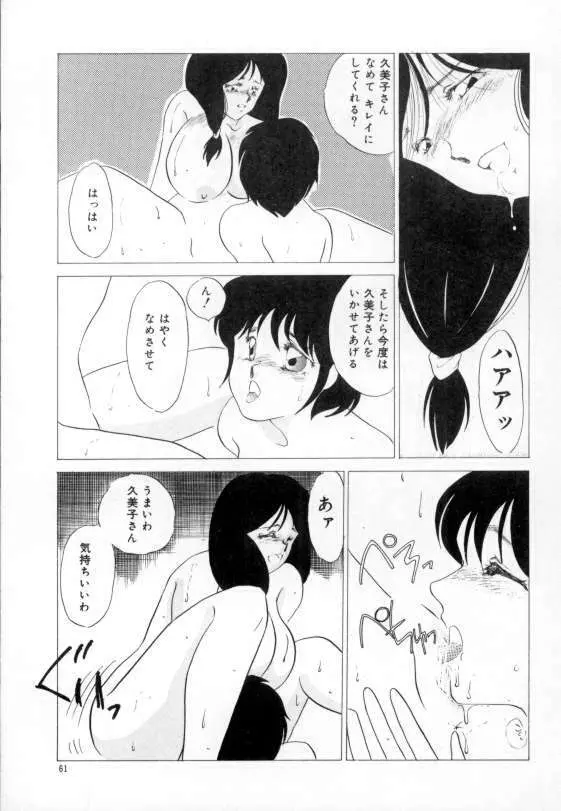 やわらかな迷宮 Page.57