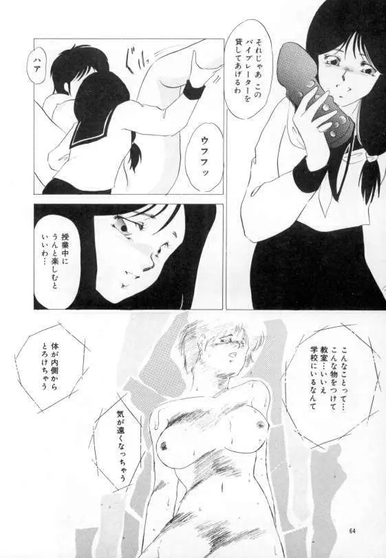 やわらかな迷宮 Page.60