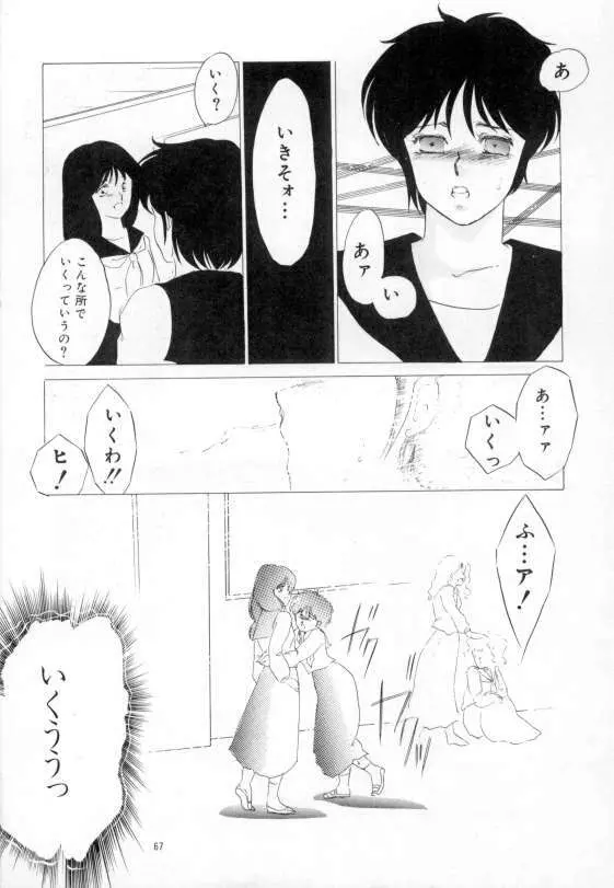 やわらかな迷宮 Page.63