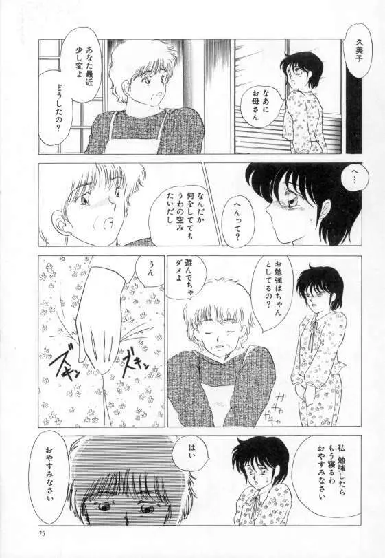 やわらかな迷宮 Page.71