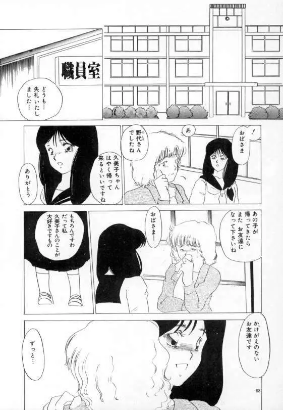 やわらかな迷宮 Page.84