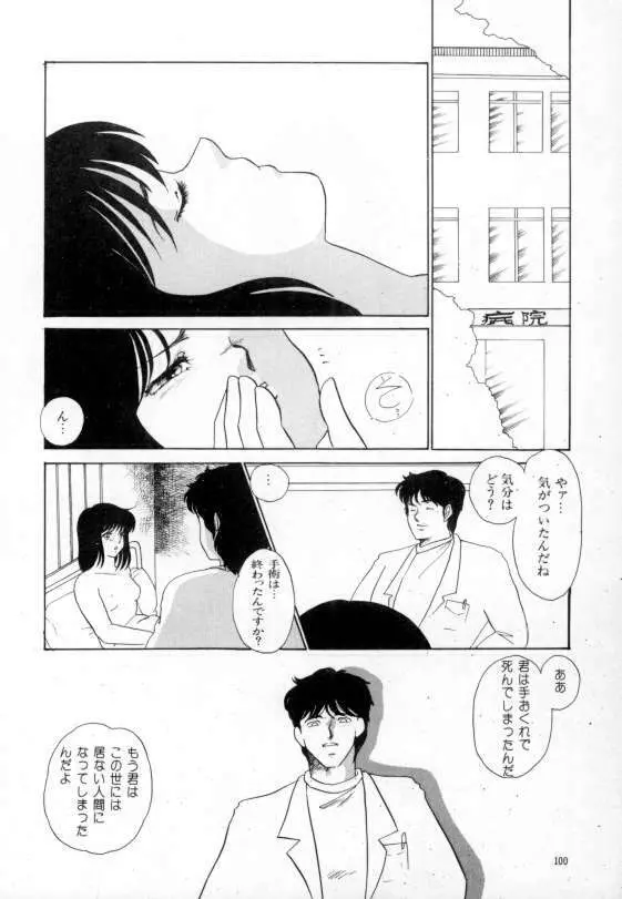 やわらかな迷宮 Page.96