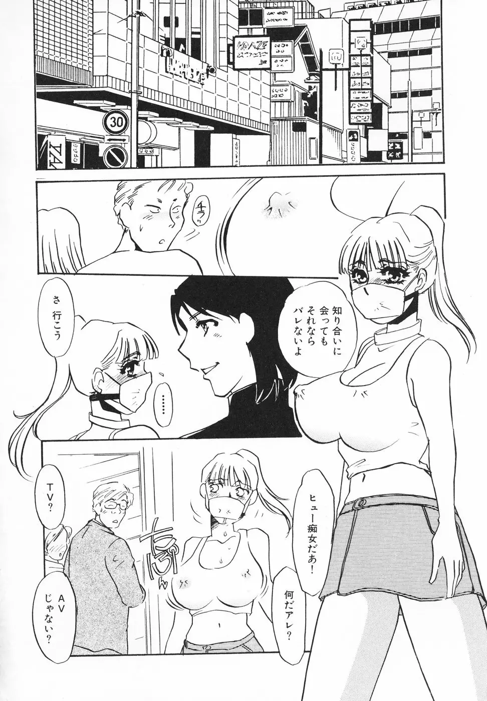 ひとでなし Page.101